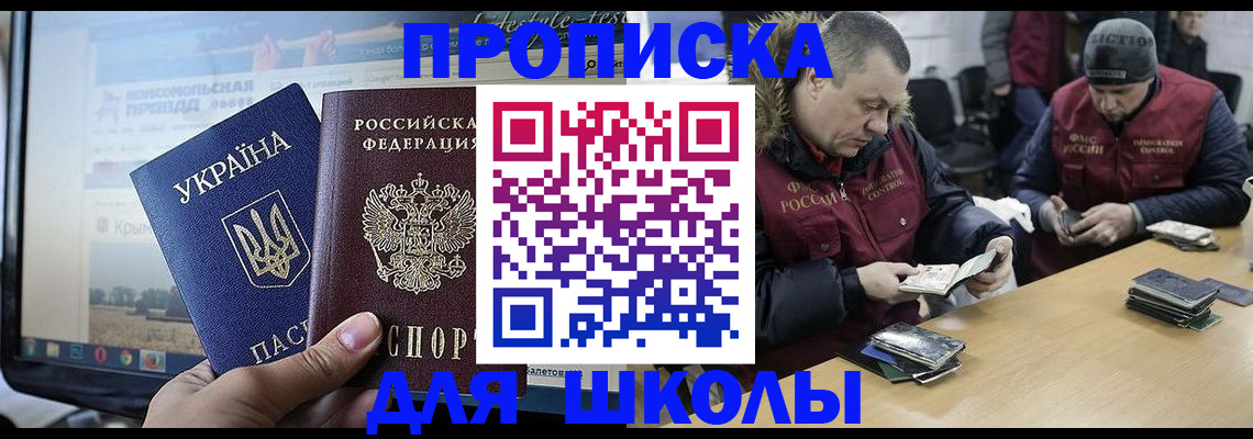 прописка 2025 в Лисках